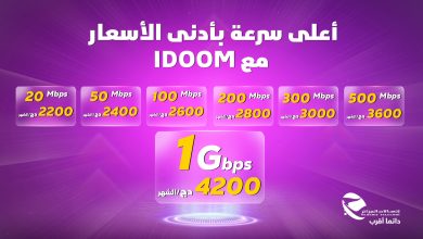 Photo of Première en Algérie : Algérie Télécom baisse ses tarifs internet illimité et augmente ses débits jusqu’à 1 Gbps !