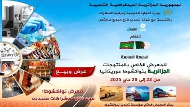 Photo of 7e édition de la Foire des produits algériens à Nouakchott, une occasion pour renforcer davantage la coopération bilatérale